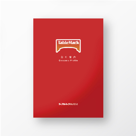 企業案内 デザイン、企画 テーブルマーク株式会社 会社案内