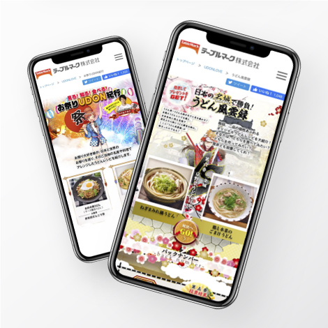 テーブルマーク株式会社 うどんコンテンツ開発